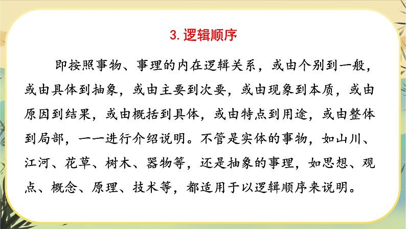 写作 说明的顺序第8页