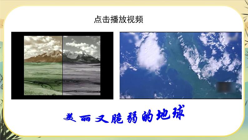 倡导低碳生活第3页