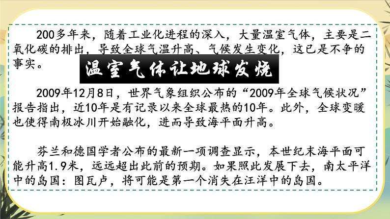 倡导低碳生活第5页