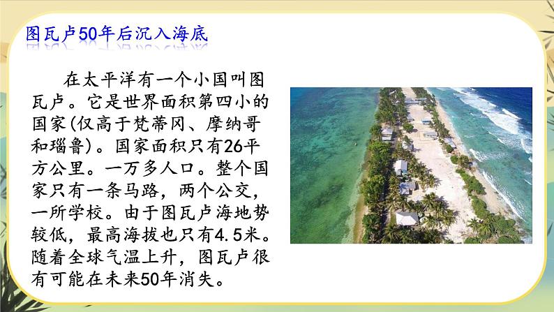 倡导低碳生活第6页