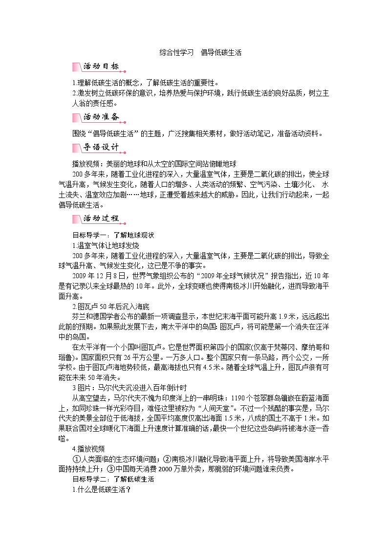 综合性学习  倡导低碳生活  PPT配套教案第1页