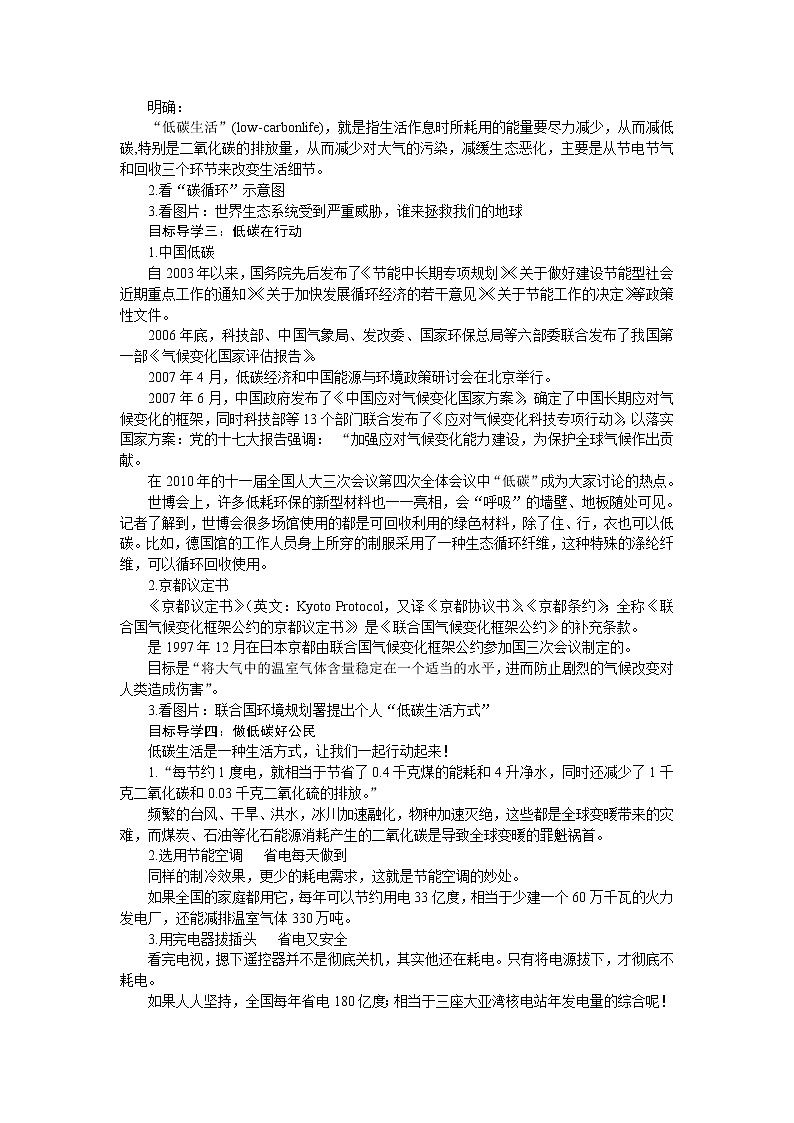 综合性学习  倡导低碳生活  PPT配套教案第2页