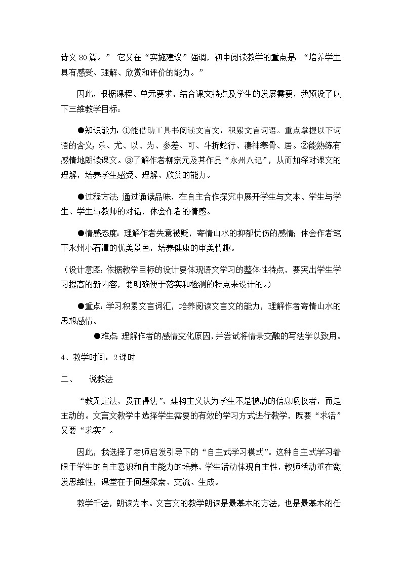 10《小石潭记》说课稿第2页