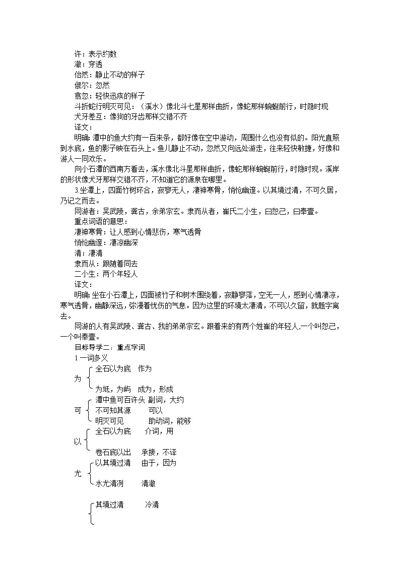 10《小石潭记》PPT配套教案第2页