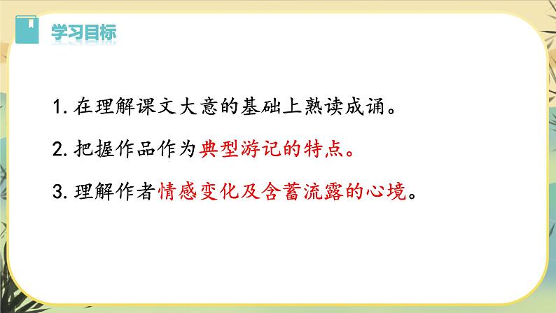 10小石潭记第3页