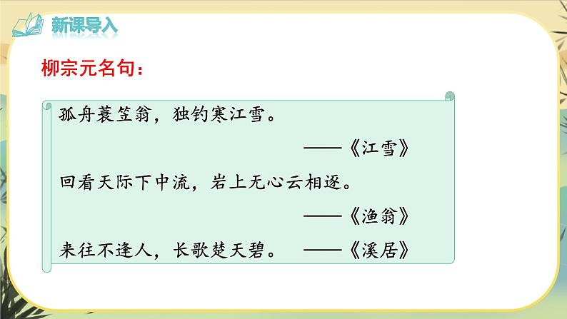 10小石潭记第4页
