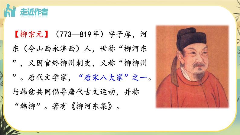 10小石潭记第5页