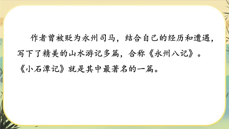 10小石潭记第6页