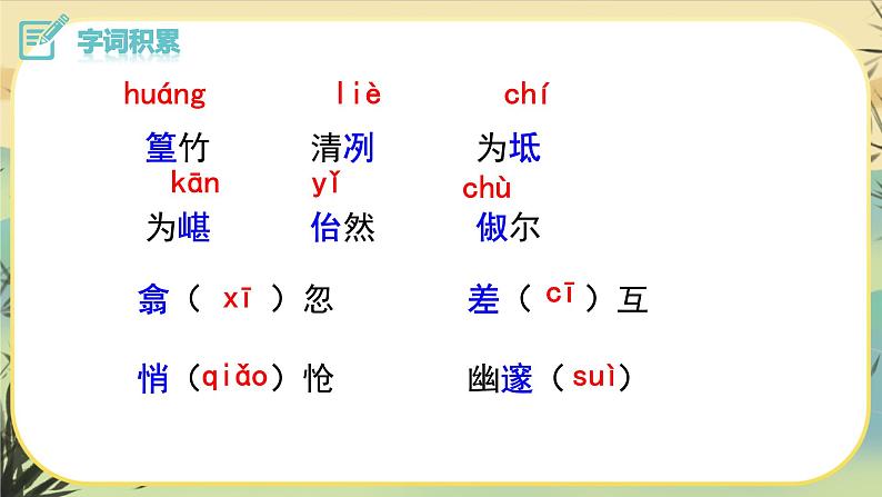 10小石潭记第7页