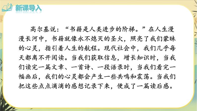 第三单元写作：学写读后感（课件PPT+教案）03