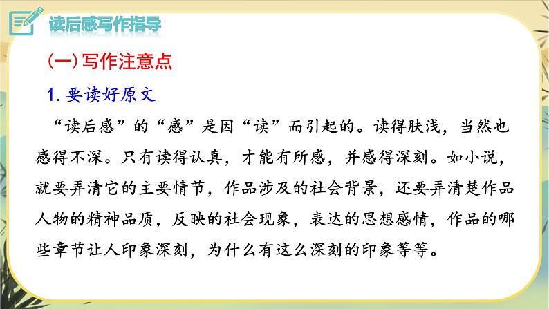 第三单元写作：学写读后感（课件PPT+教案）05