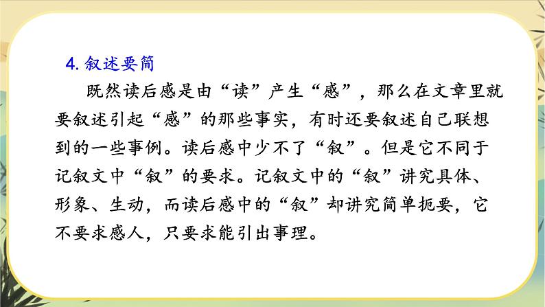 第三单元写作：学写读后感（课件PPT+教案）08