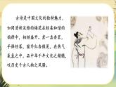 第三单元综合性学习：古诗苑漫步（课件PPT+教案+音视频素材）