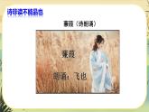 第三单元综合性学习：古诗苑漫步（课件PPT+教案+音视频素材）