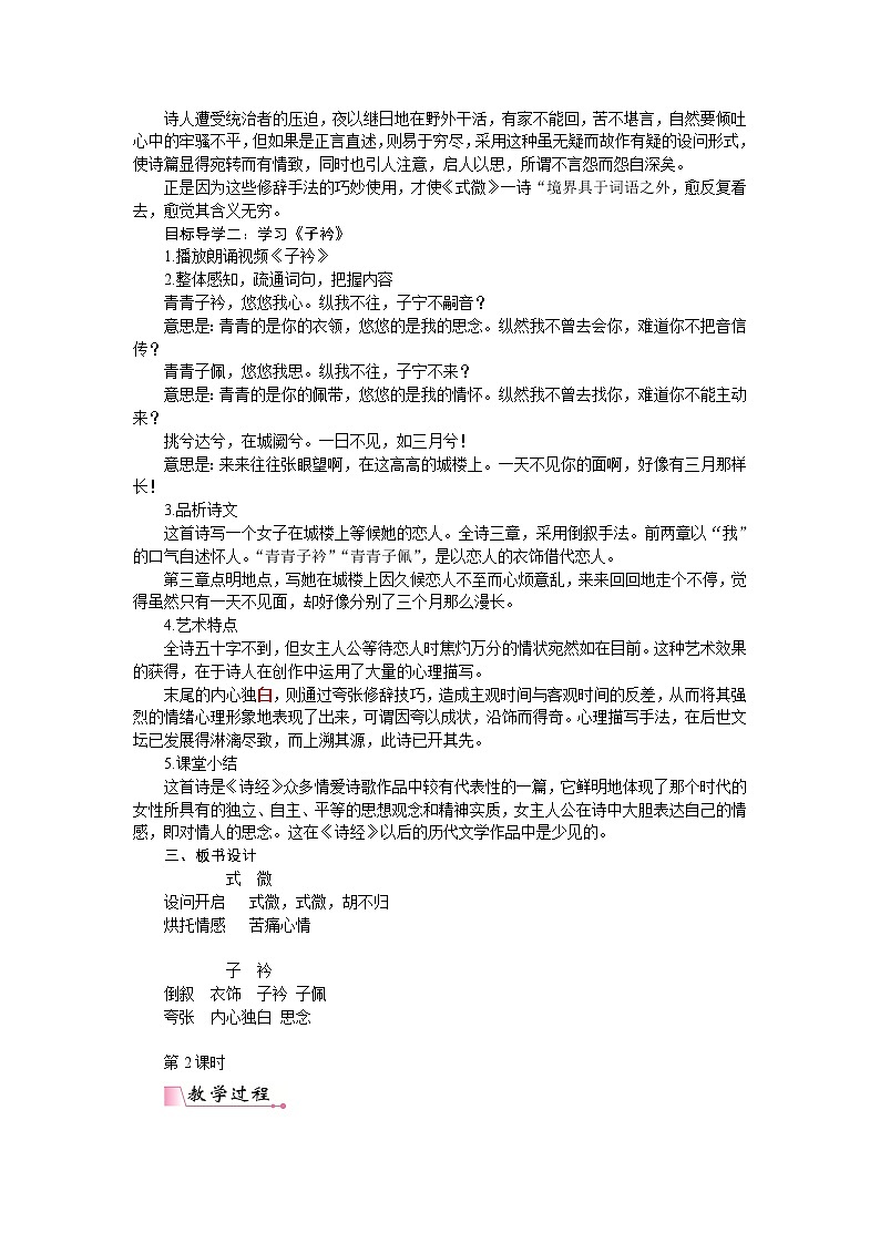 第三单元课外古诗词诵读（课件PPT+教案+音视频素材）02