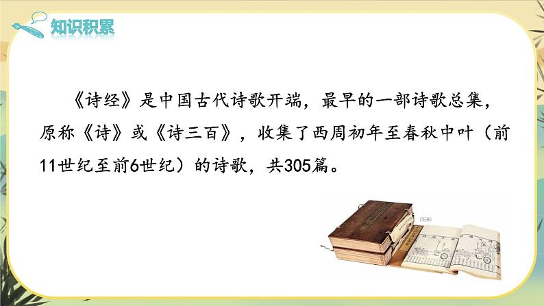 第三单元课外古诗词诵读（课件PPT+教案+音视频素材）05