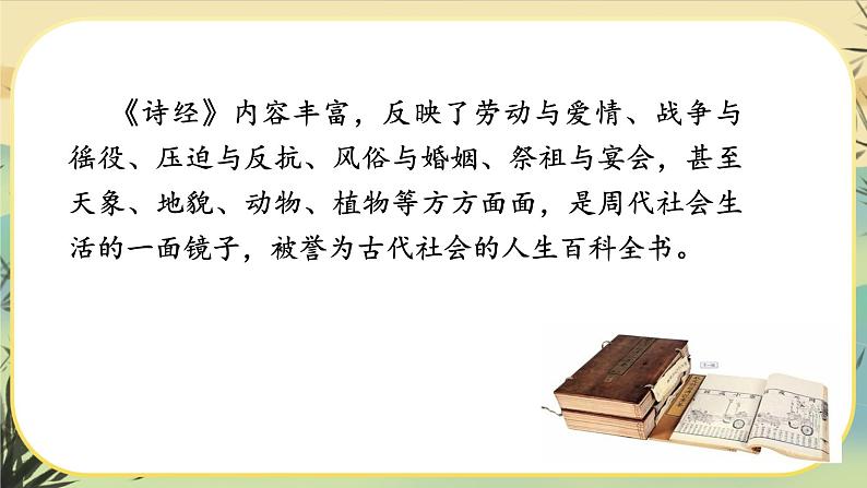 第三单元课外古诗词诵读（课件PPT+教案+音视频素材）06