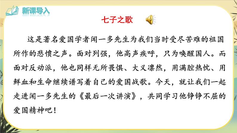 13 最后一次讲演第2页