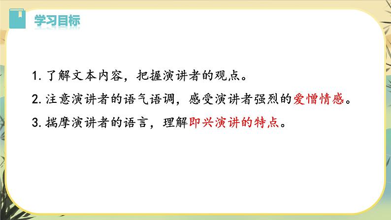 13 最后一次讲演第4页