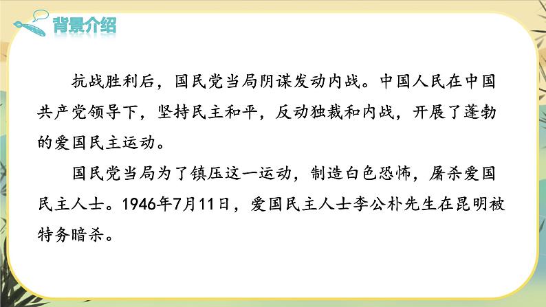 13 最后一次讲演第6页