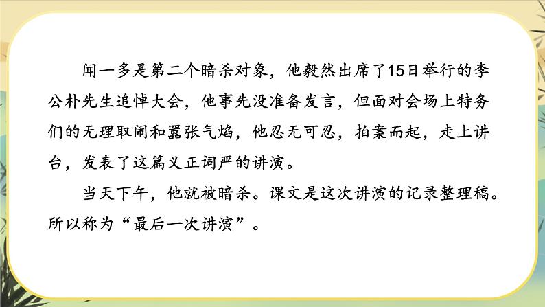 13 最后一次讲演第7页