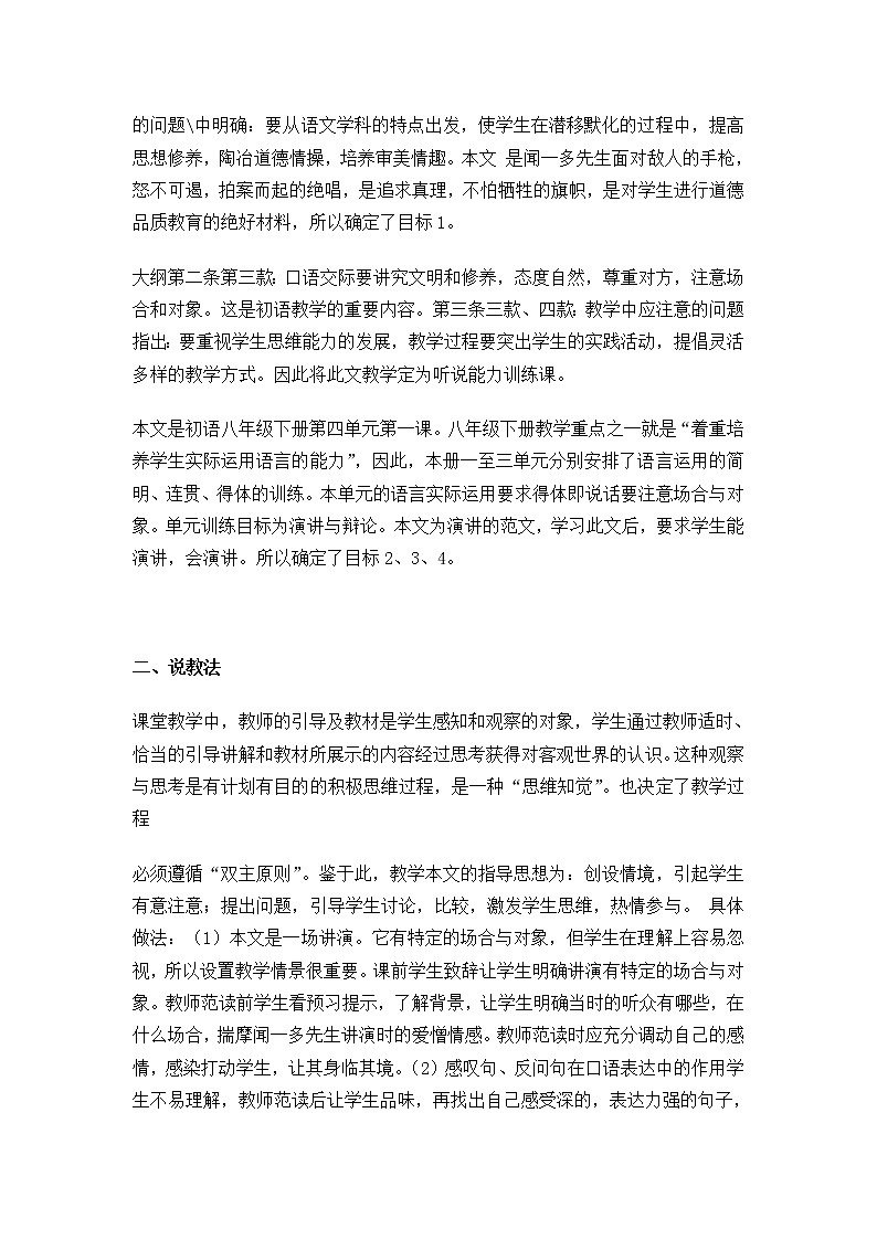 13《最后一次讲演》说课稿第2页