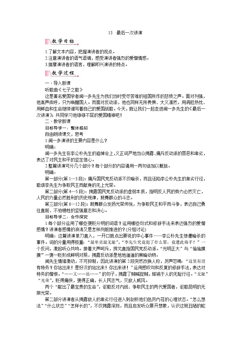 13《最后一次讲演》PPT配套教案第1页