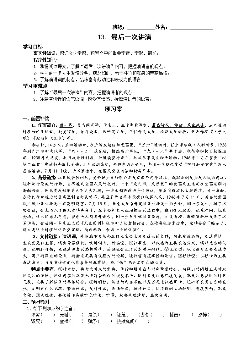 13《最后一次讲演》导学案第1页