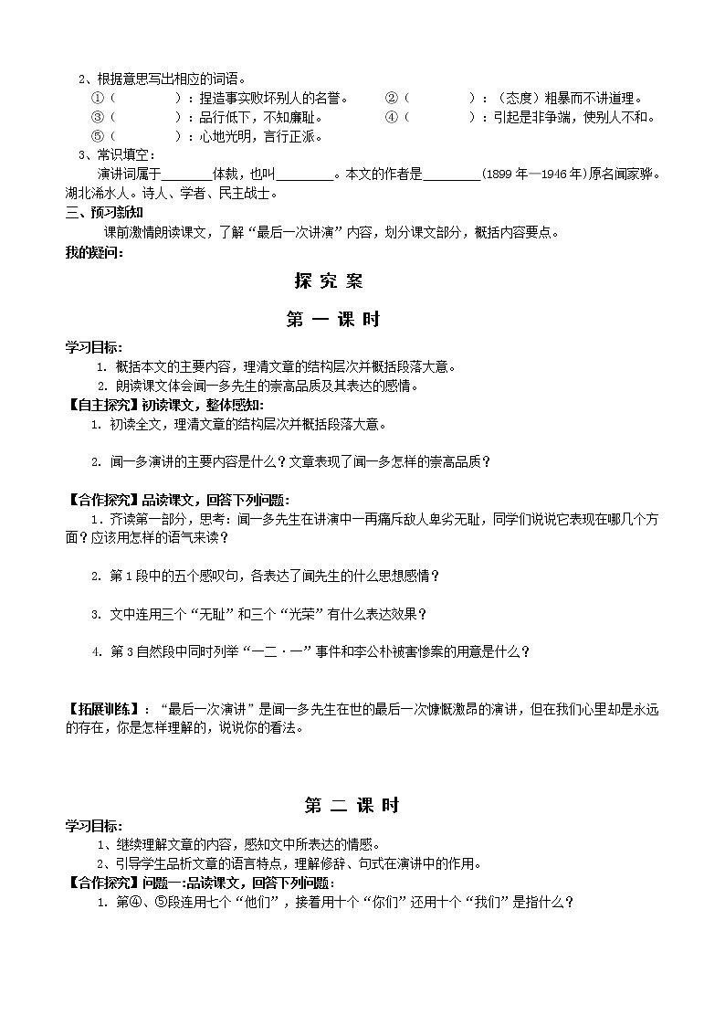 13《最后一次讲演》导学案第2页