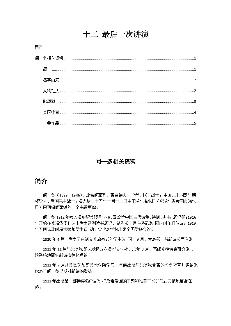 十三 最后一次讲演第1页