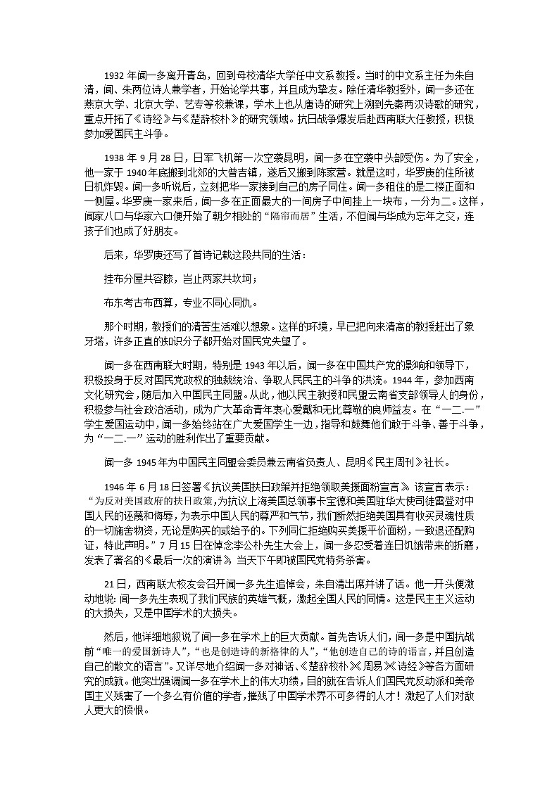 十三 最后一次讲演第3页