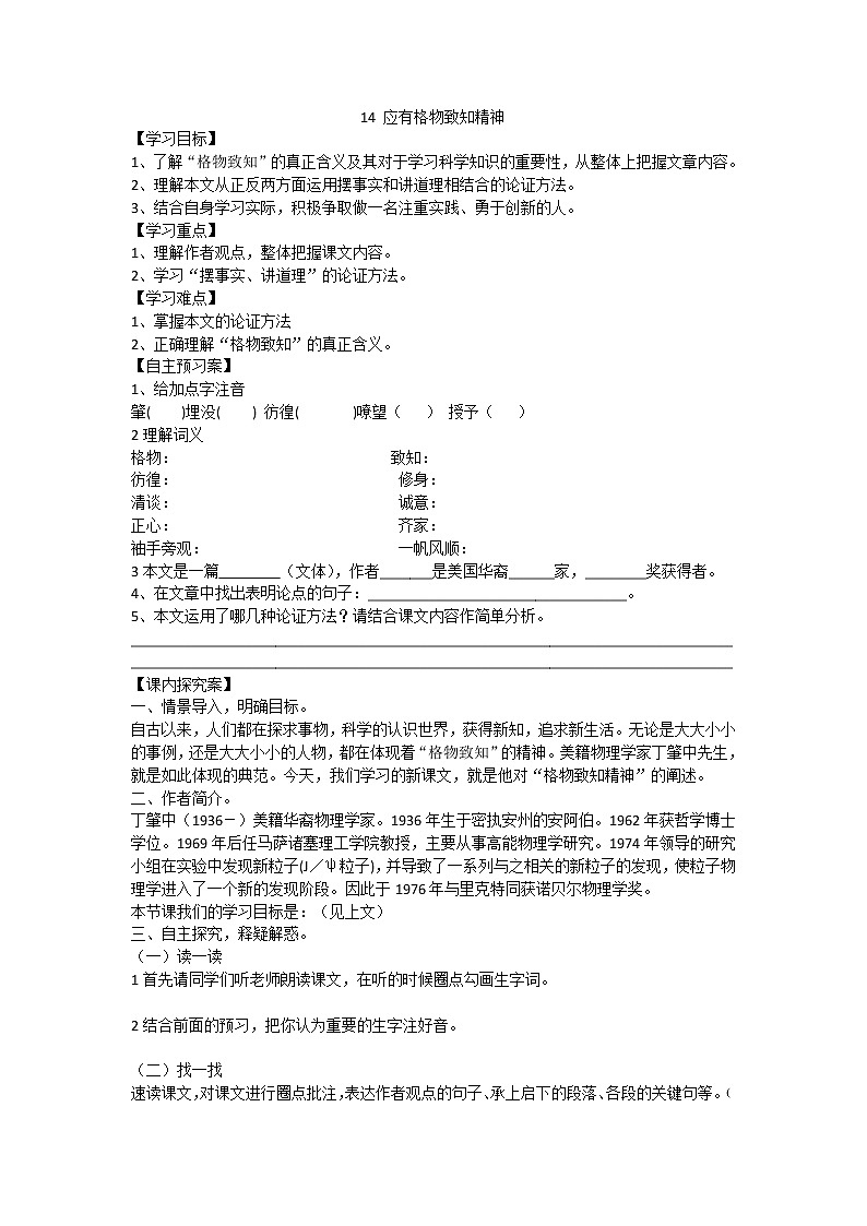 14 应有格物致知精神（课件PPT+教案+导学案+说课稿+音视频素材）01