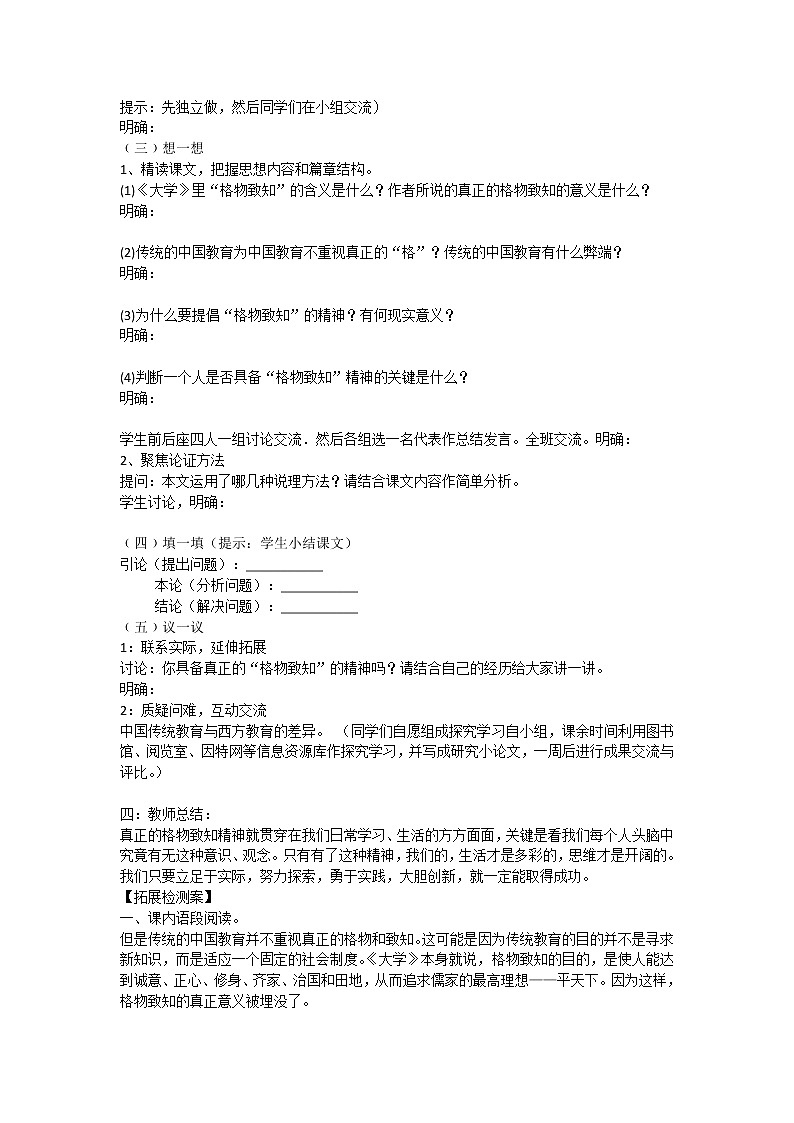 14 应有格物致知精神（课件PPT+教案+导学案+说课稿+音视频素材）02