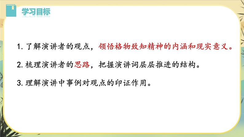 14 应有格物致知精神（课件PPT+教案+导学案+说课稿+音视频素材）03