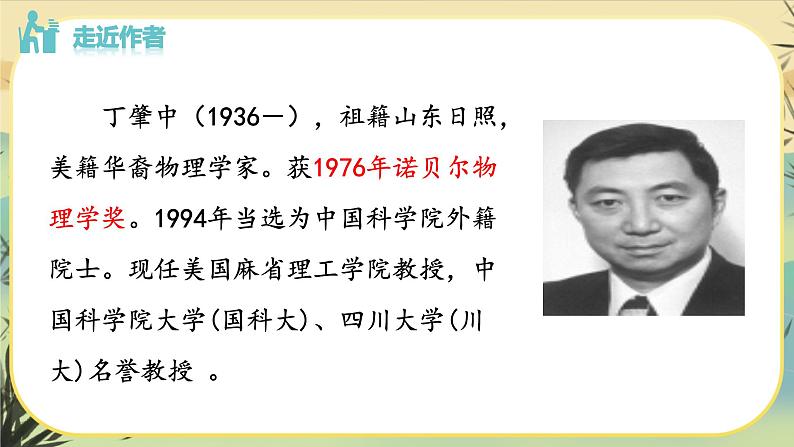 14 应有格物致知精神（课件PPT+教案+导学案+说课稿+音视频素材）04