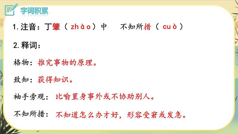 14 应有格物致知精神（课件PPT+教案+导学案+说课稿+音视频素材）05