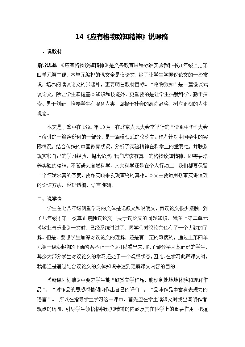 14 应有格物致知精神（课件PPT+教案+导学案+说课稿+音视频素材）01
