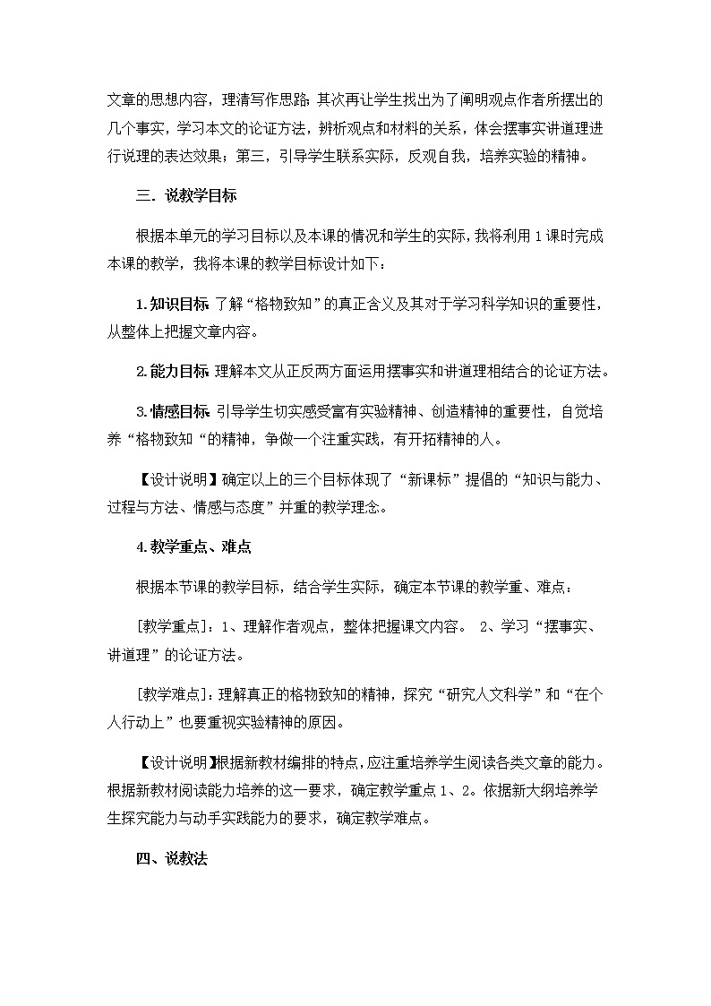 14 应有格物致知精神（课件PPT+教案+导学案+说课稿+音视频素材）02