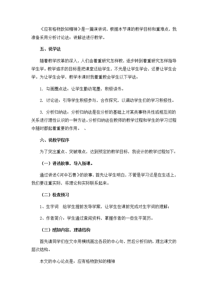 14 应有格物致知精神（课件PPT+教案+导学案+说课稿+音视频素材）03