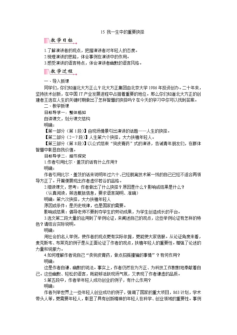 15 我一生中的重要抉择（课件PPT+教案+导学案+说课稿+音视频素材）01