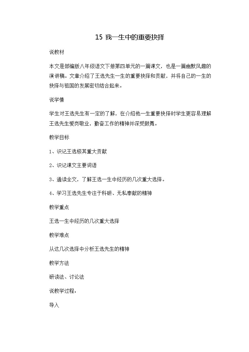 15 我一生中的重要抉择（课件PPT+教案+导学案+说课稿+音视频素材）01