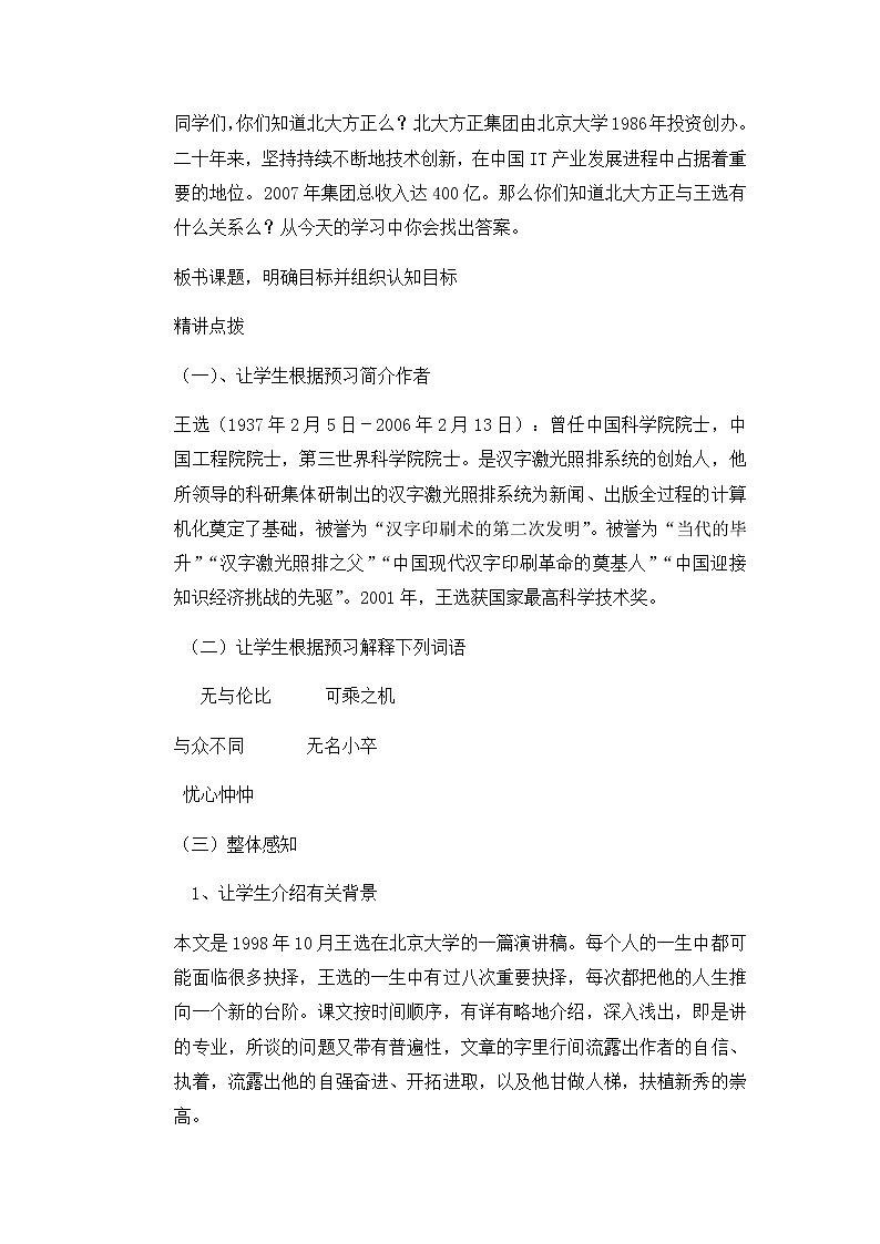 15 我一生中的重要抉择（课件PPT+教案+导学案+说课稿+音视频素材）02