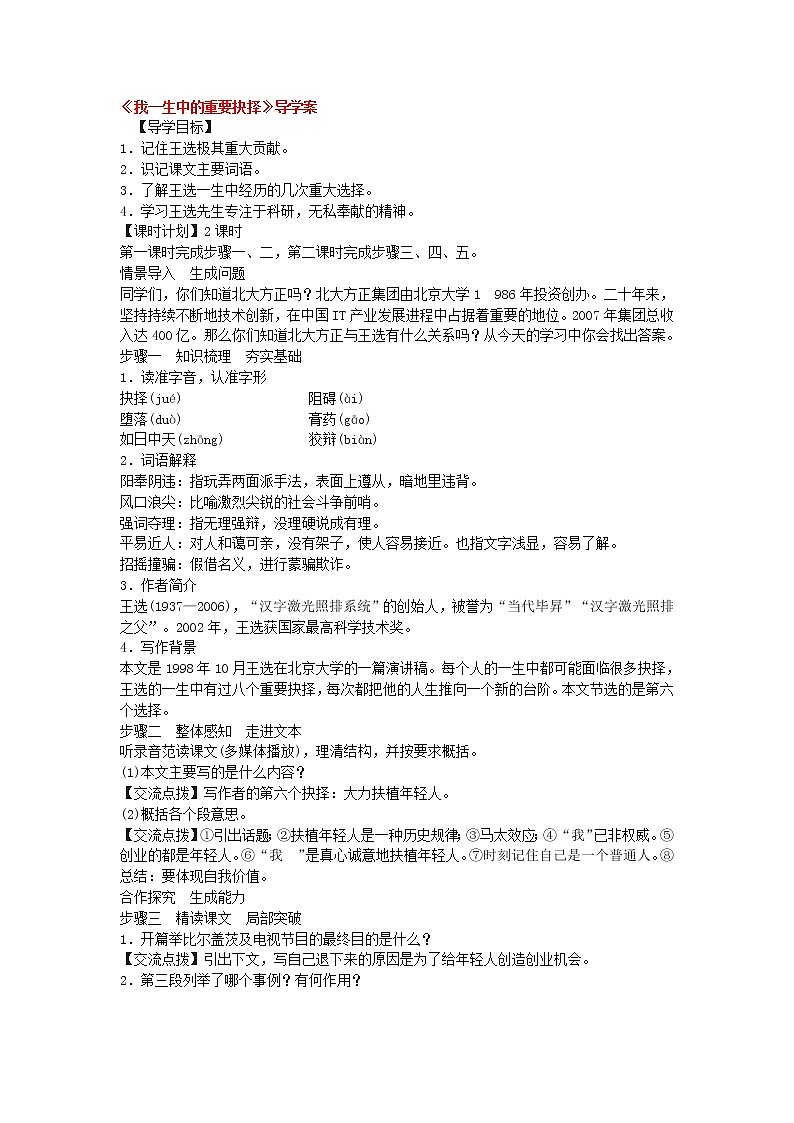 15 我一生中的重要抉择（课件PPT+教案+导学案+说课稿+音视频素材）01