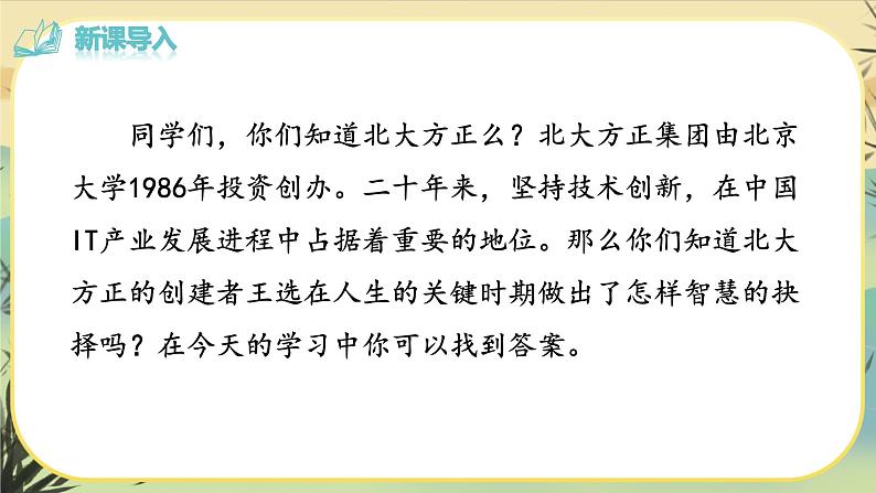 15 我一生中的重要抉择（课件PPT+教案+导学案+说课稿+音视频素材）02