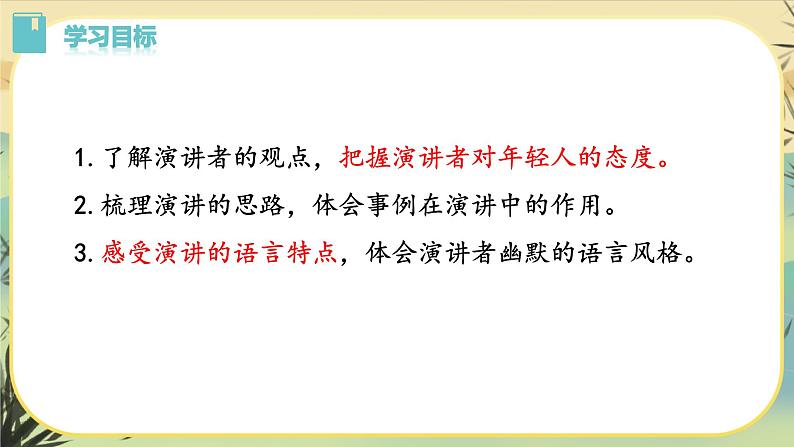 15 我一生中的重要抉择（课件PPT+教案+导学案+说课稿+音视频素材）03