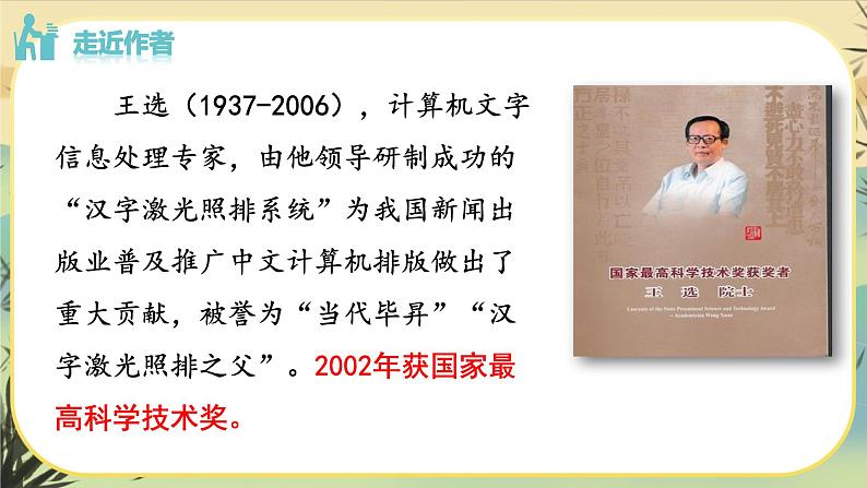 15 我一生中的重要抉择（课件PPT+教案+导学案+说课稿+音视频素材）04