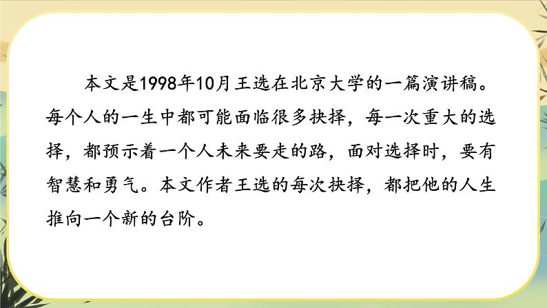 15 我一生中的重要抉择（课件PPT+教案+导学案+说课稿+音视频素材）05