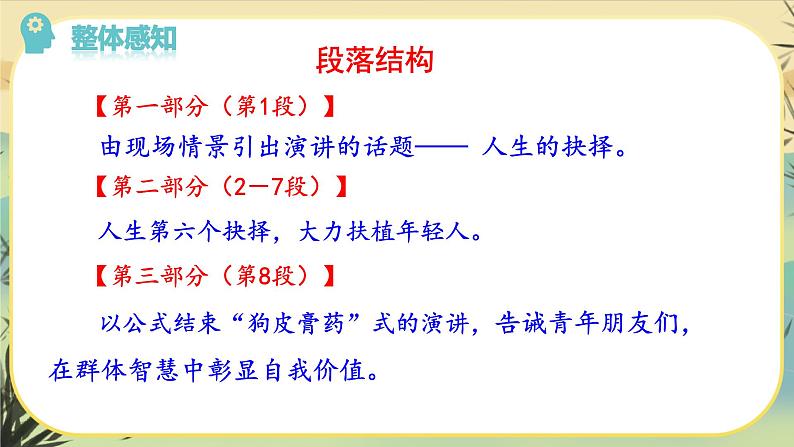 15 我一生中的重要抉择（课件PPT+教案+导学案+说课稿+音视频素材）06