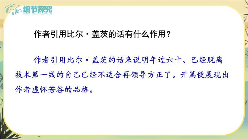 15 我一生中的重要抉择（课件PPT+教案+导学案+说课稿+音视频素材）07