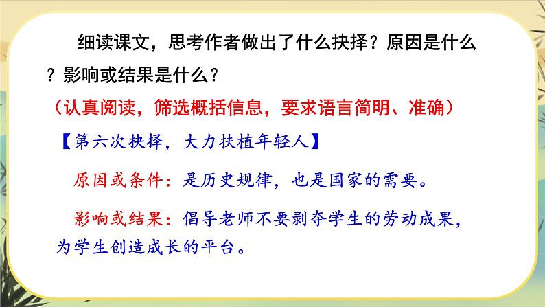 15 我一生中的重要抉择（课件PPT+教案+导学案+说课稿+音视频素材）08